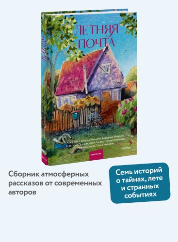 Летняя почта