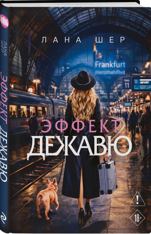 Эффект дежавю
