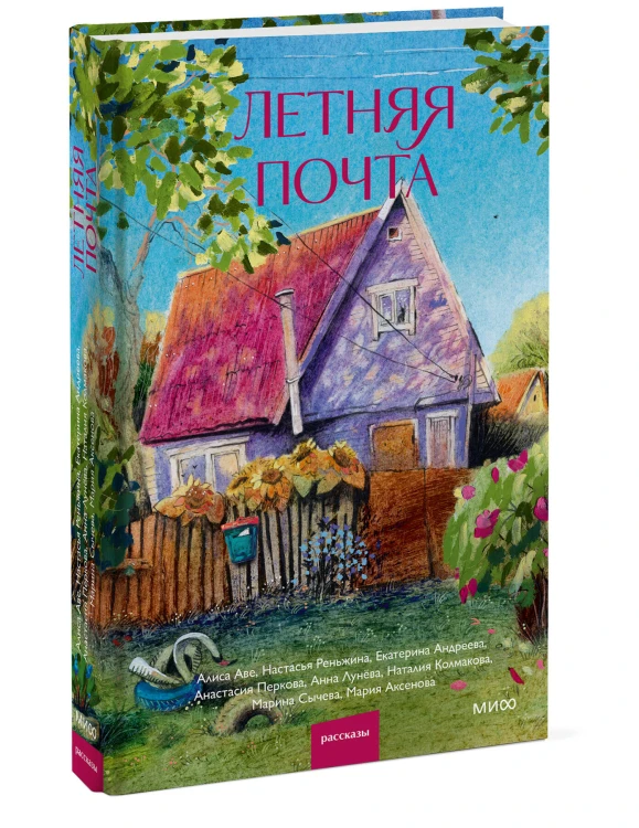 Летняя почта