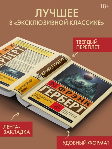 Бог-Император Дюны