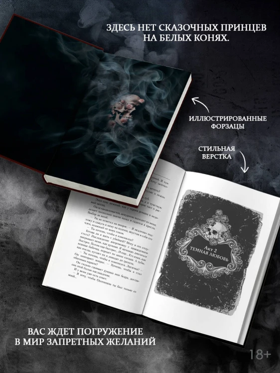 Коллекция темных историй. Поддайся искушению. Второе издание