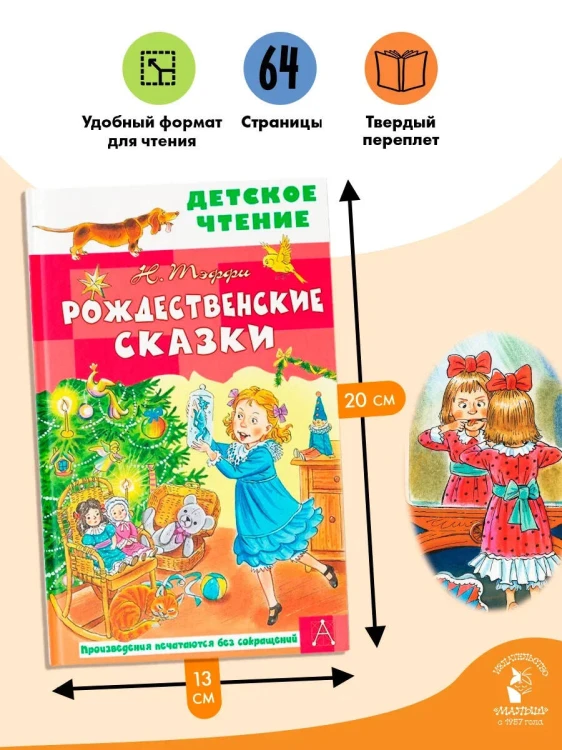 Рождественские сказки