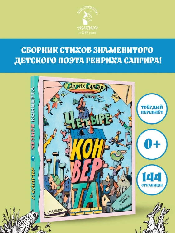 Четыре конверта