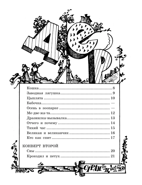 Четыре конверта