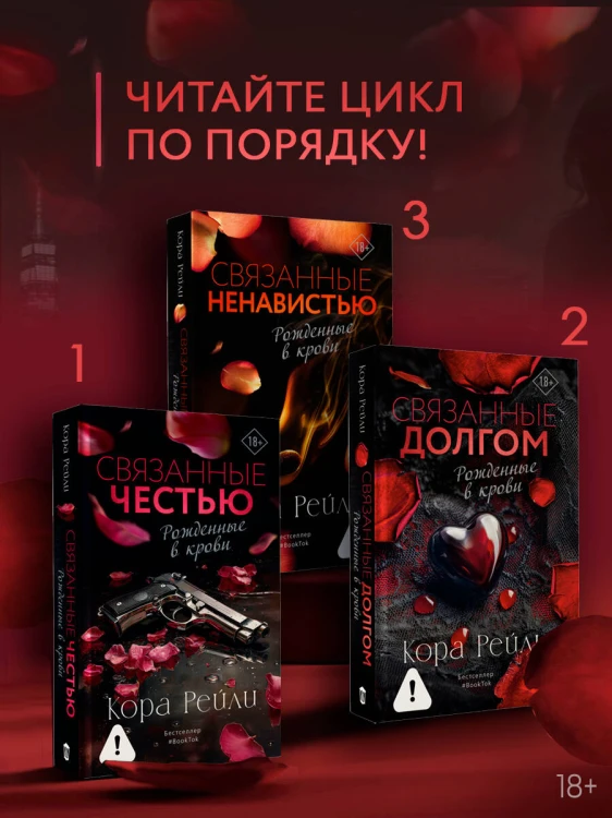 Связанные ненавистью