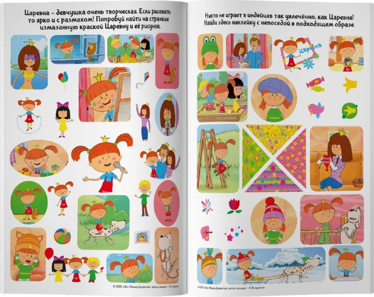Жила-была Царевна. Альбом наклеек (голубой)