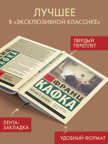 Письма к Милене