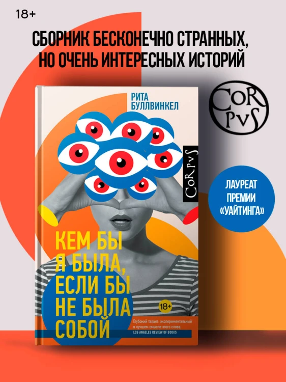 Кем бы я была, если бы не была собой