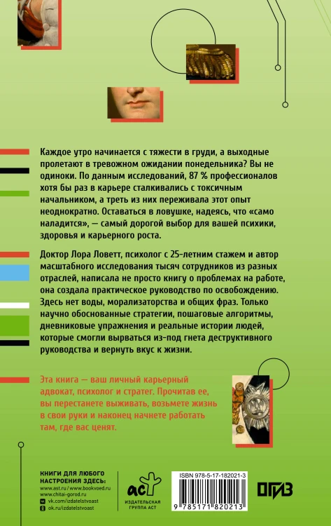 Токсичный начальник. Работающие стратегии для выживания и обретения контроля над своей карьерой и жизнью