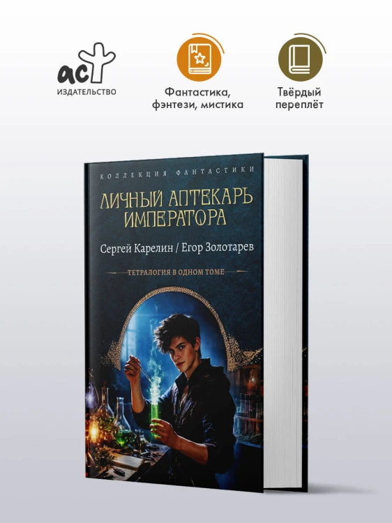 Личный аптекарь императора