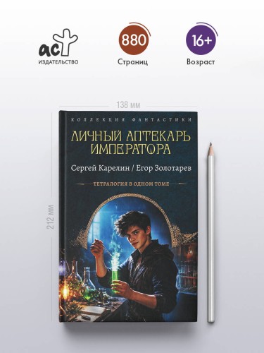 Личный аптекарь императора