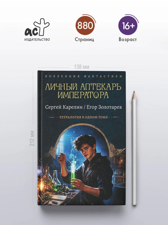 Личный аптекарь императора
