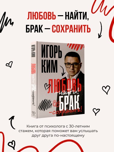 Любовь - найти, брак - сохранить