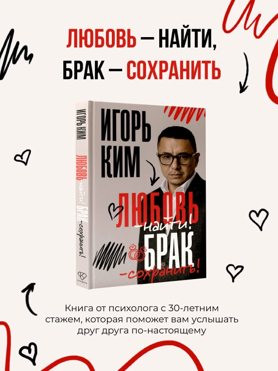 Любовь - найти, брак - сохранить