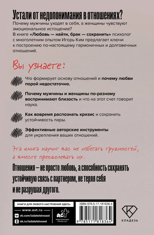 Любовь - найти, брак - сохранить