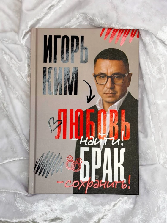 Любовь - найти, брак - сохранить