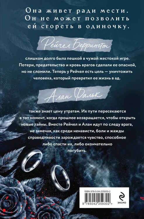 В погоне за местью
