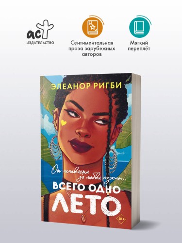 Всего одно лето
