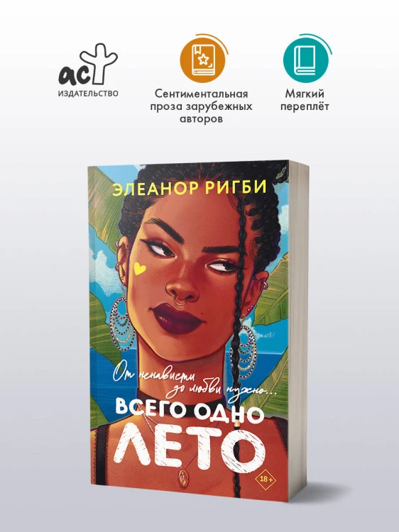 Всего одно лето