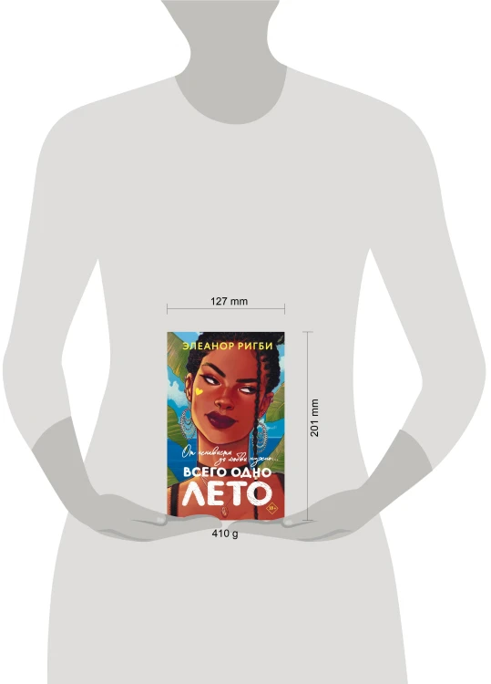 Всего одно лето