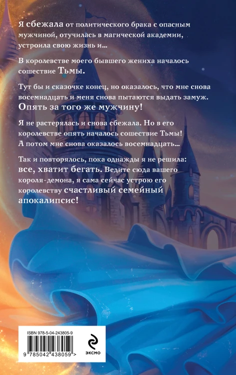 Еще одна жизнь невесты темного короля. Том 1
