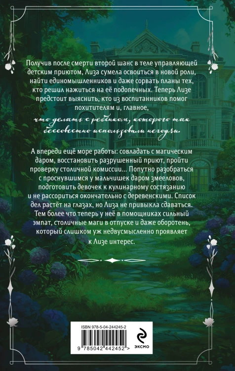 Мама из другого мира. Том 2