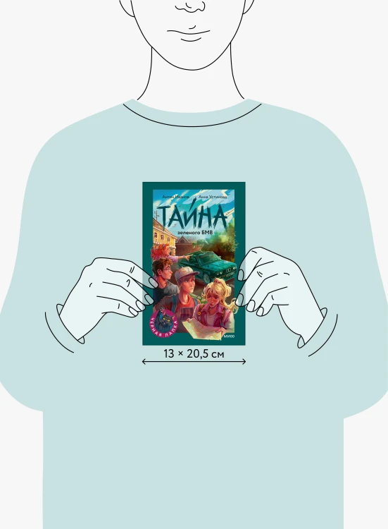 Тайна зеленого БМВ