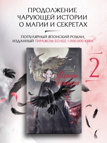 Ворона в гареме. Книга 2