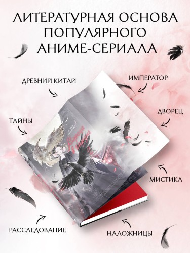 Ворона в гареме. Книга 2