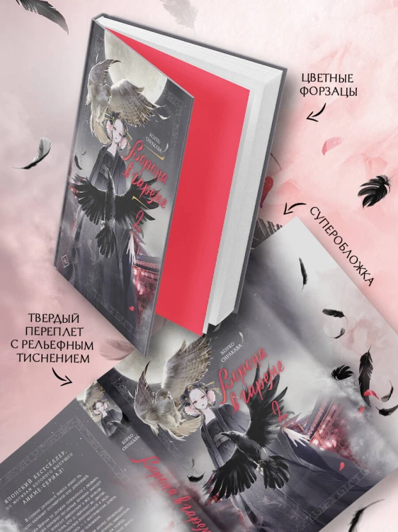 Ворона в гареме. Книга 2