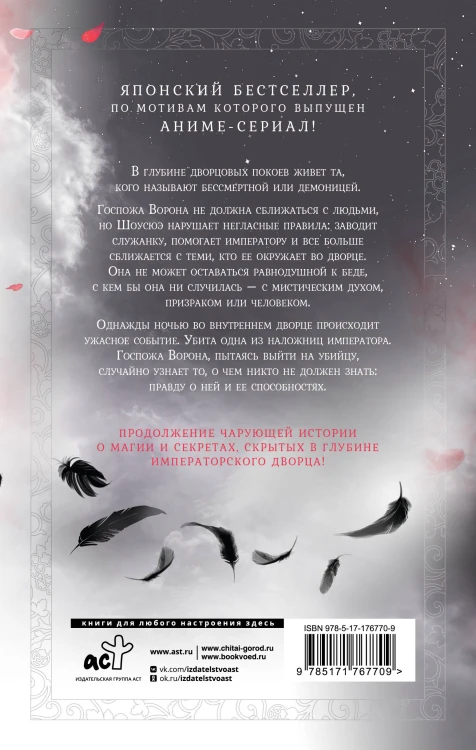 Ворона в гареме. Книга 2