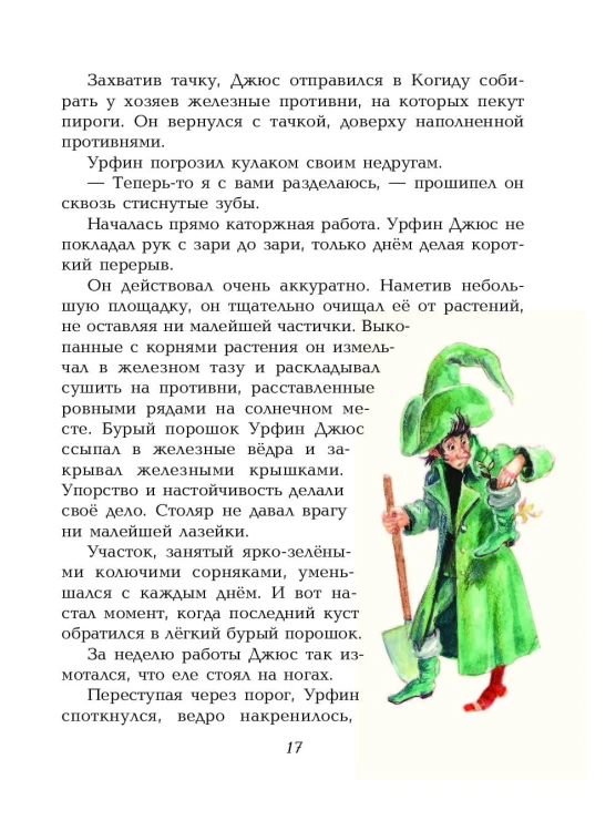урфин3.jpg