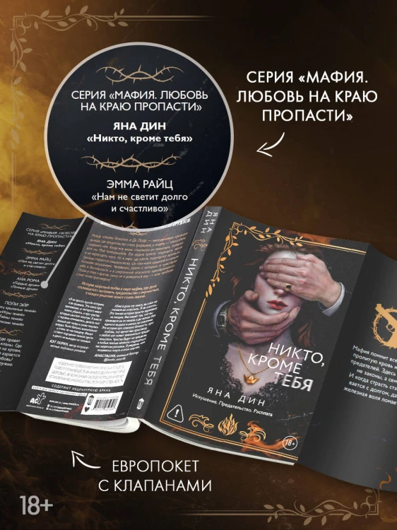 Никто, кроме тебя
