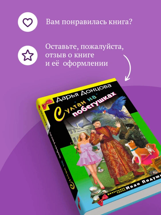 Султан на побегушках