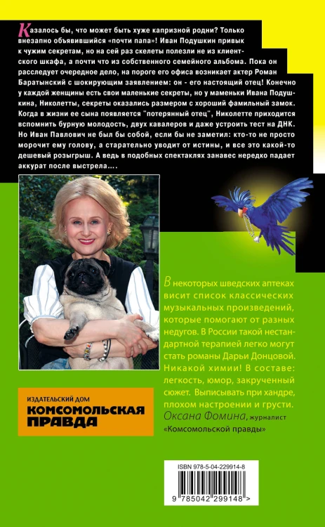 Султан на побегушках