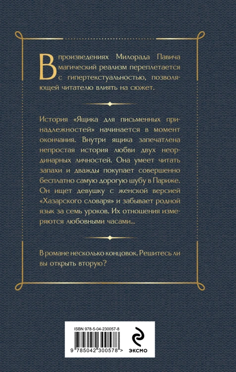 Ящик для письменных принадлежностей