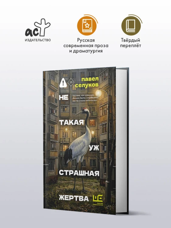 Не такая уж страшная жертва