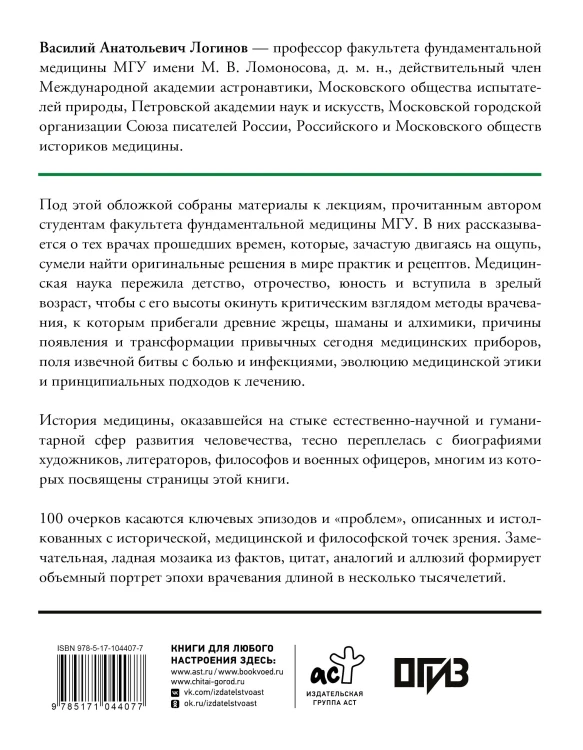 История медицины и врачевания
