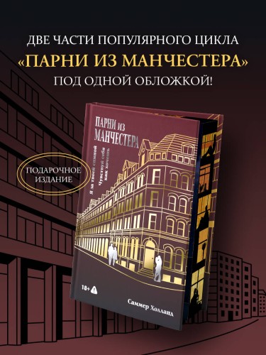 Парни из Манчестера. Я за твоей спиной. Чувствуй себя как хочешь