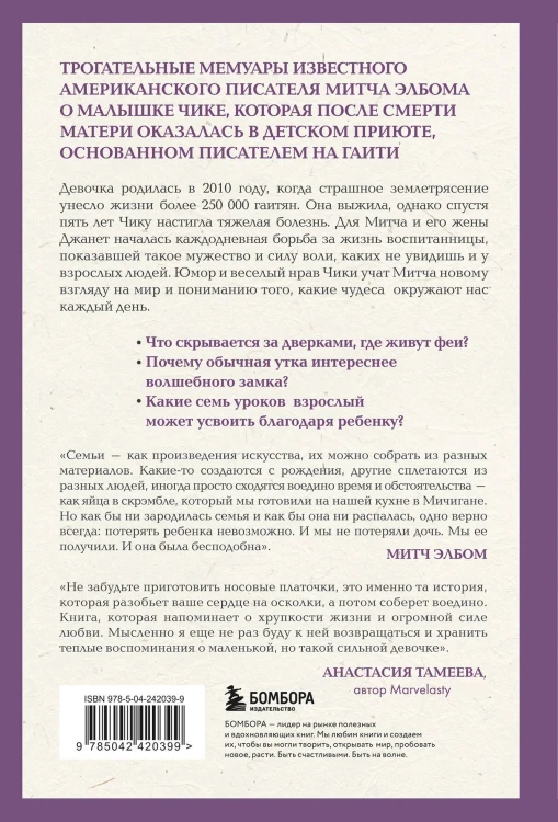 Девочка по имени Чика. История об одном землетрясении, маленьком чуде и безусловной любви