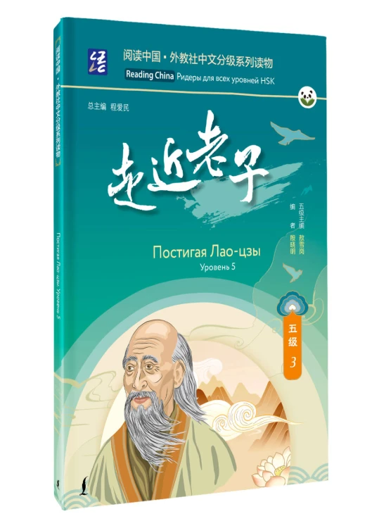 Постигая Лао-цзы. Уровень 5