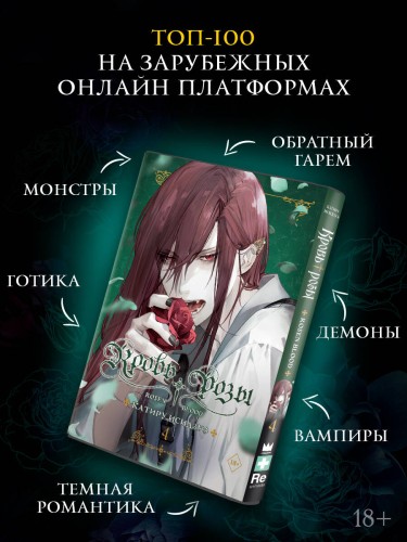 Кровь розы. Rosen Blood. Том 4