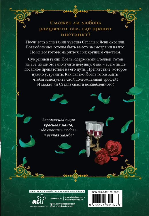 Кровь розы. Rosen Blood. Том 4
