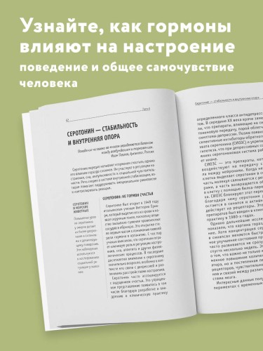 Гормоны настроения. Для тех, кто хочет все успеть