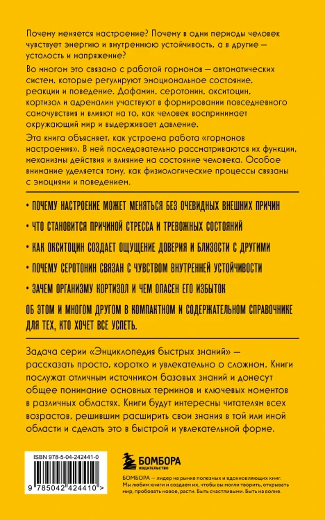 Гормоны настроения. Для тех, кто хочет все успеть