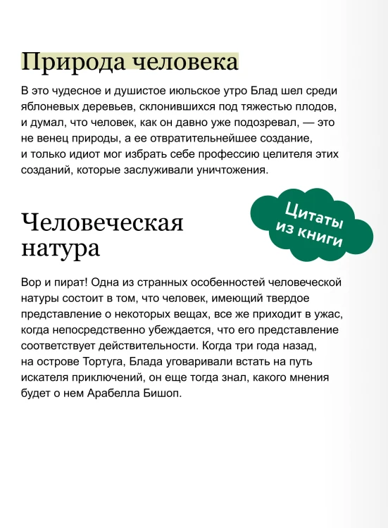 Одиссея капитана Блада. Вечные истории. Young Adult