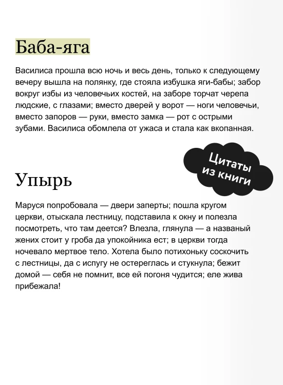 Настоящие страшные русские сказки. Вечные истории