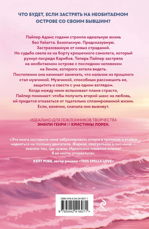Аварийная посадка