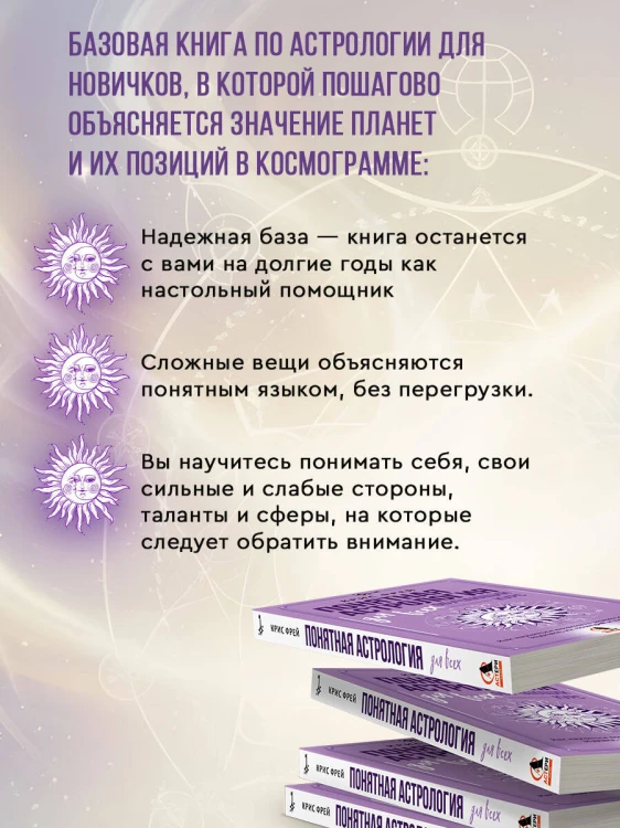 Понятная астрология для всех - обучающий курс. Как научиться понимать значение знаков зодиака, их позиций и планет