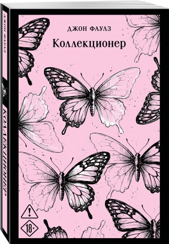 Коллекционер